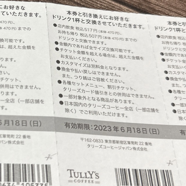 TULLY'S COFFEE(タリーズコーヒー)のタリーズ　チケット　3枚　ドリンクチケット チケットの優待券/割引券(フード/ドリンク券)の商品写真