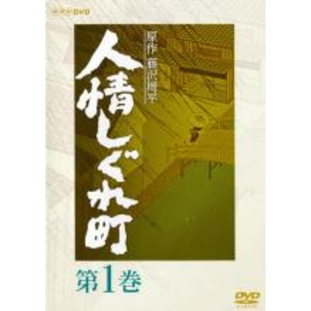 全巻セットDVD▼人情しぐれ町(3枚セット)第1話～最終話▽レンタル落ち 時代劇