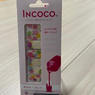 インココ(Incoco)のダジィー様専用(ネイル用品)