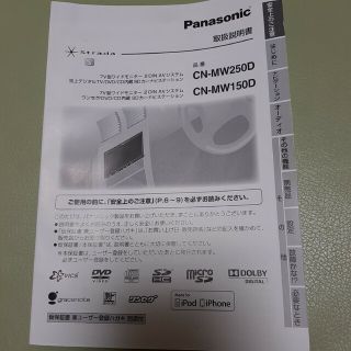 パナソニック(Panasonic)のPanasonic　カーナビ　取扱説明書(カーナビ/カーテレビ)