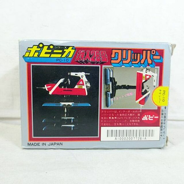 クーポン利用で1000円OFF 美品 ポピー 超合金 太陽の使者鉄人28号 鉄人