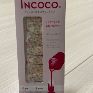 インココ(Incoco)のインココ(ネイル用品)