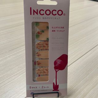 インココ(Incoco)のインココ(ネイル用品)