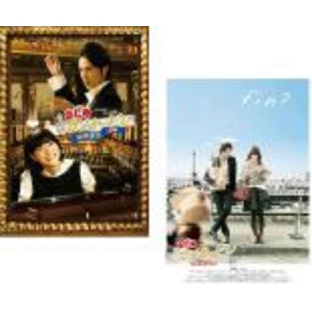 全巻セット2パック【中古】DVD▽のだめカンタービレ 最終楽章(2枚セット)前編、後編▽レンタル落ちの通販 by 遊ING畝刈店 ラクマ店|ラクマ 全巻セット2パックDVD▼のだめカンタービレ in ヨーロッパ(2枚セット)1・2▽レンタル落ち