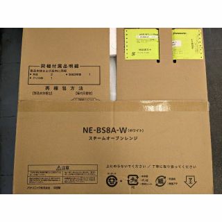 パナソニック(Panasonic)のNE-BS8A-W　【電子レンジ】(電子レンジ)