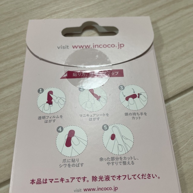 Incoco(インココ)のインココ コスメ/美容のネイル(ネイル用品)の商品写真