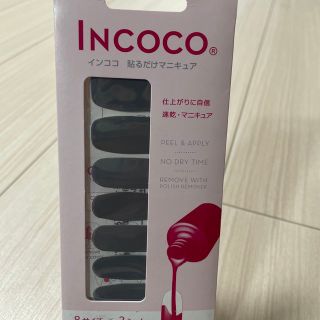 インココ(Incoco)のインココ(ネイル用品)