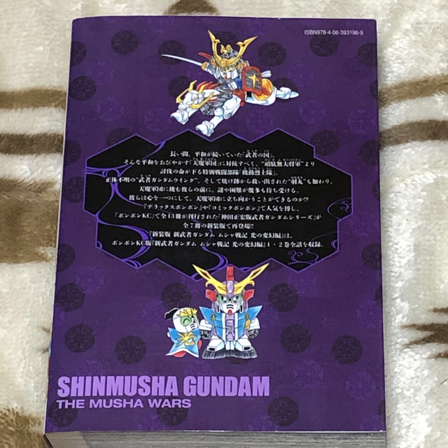 セール 登場から人気沸騰 新武者ガンダム 新装版 ムシャ戦記 光の変幻