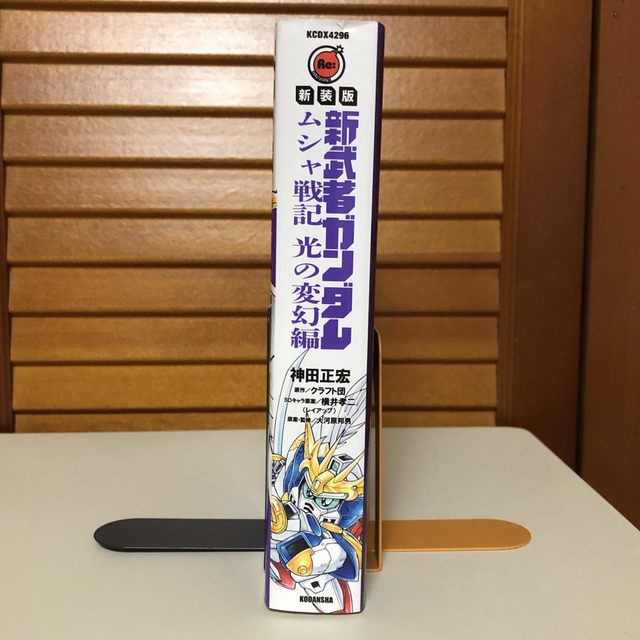 セール 登場から人気沸騰 新武者ガンダム 新装版 ムシャ戦記 光の変幻
