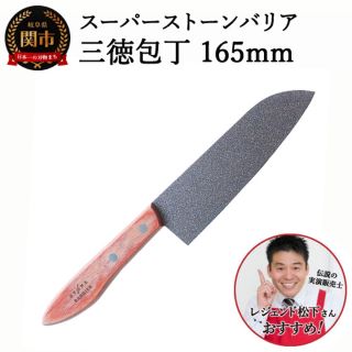 【新品未開封】スーパーストーンバリア包丁 三徳(調理道具/製菓道具)