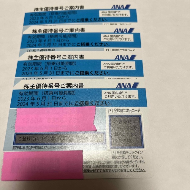 オンライン売り ANAの株主優待券４枚セット | skien-bilskade.no