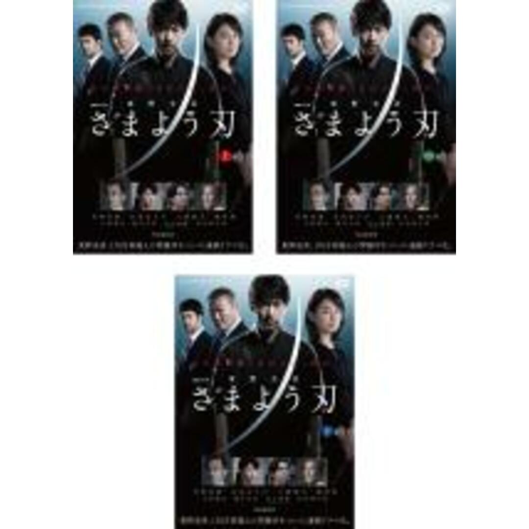 全巻セットDVD▼連続ドラマW 東野圭吾 さまよう刃(3枚セット)第1話～第6話 最終▽レンタル落ち