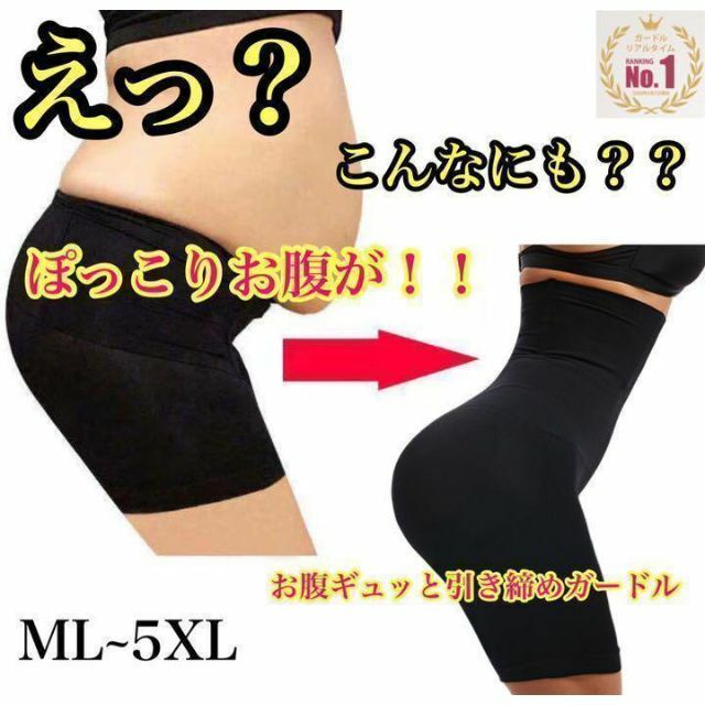 【ポッコリお腹瞬間補正】ハイウエストスタイルアップガードル5XL BLACK新品 レディースの下着/アンダーウェア(その他)の商品写真