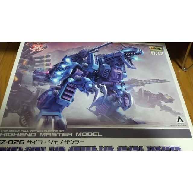 壽屋 HMM サイコジェノザウラーZOIDS