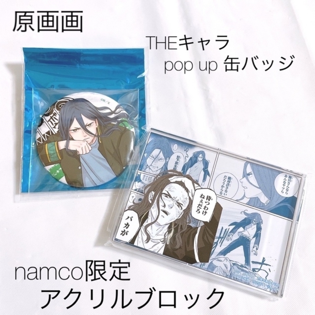 講談社 - WIND BREAKER アクリルブロック THEキャラ缶バッジ 杉下