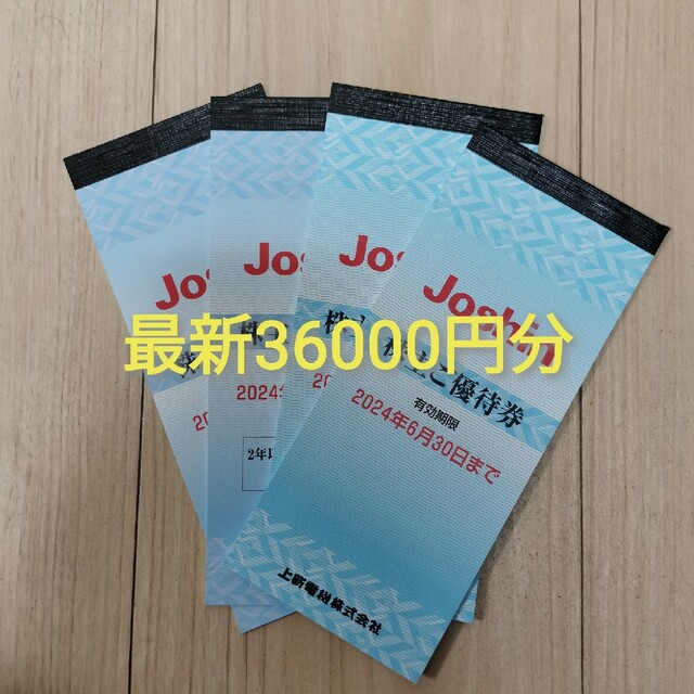 ジョーシンの株主優待券 36000円分 その他 ジョーシンの株主優待券 36000円分 その他