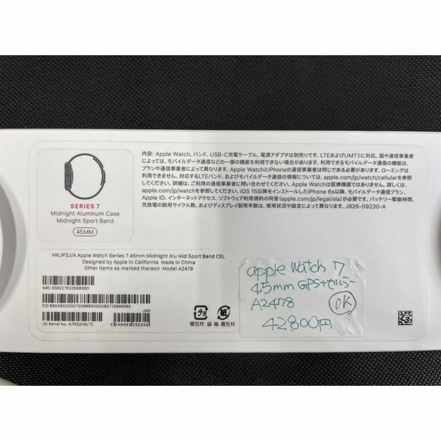 Apple Watch 7 GPS+Cellular 45mm バンド付き