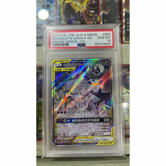 PSA10 ソルガレオ＆ルナアーラGX SR sm11b 063/049 - シングルカード