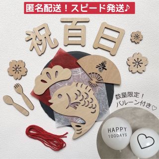 百日祝いバナー＋オプション紐茶色(お食い初め用品)