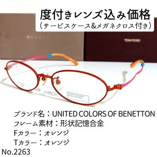 ベネトン(BENETTON)のNo.2263メガネ　BENETTON【度数入り込み価格】(サングラス/メガネ)