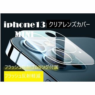 iphone13mini カメラ保護フィルム クリアレンズカバー 透明☆(保護フィルム)