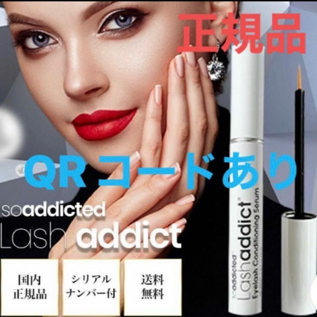 【専用ページ】ラッシュアディクト　まつ毛美容液　5ml 正規品