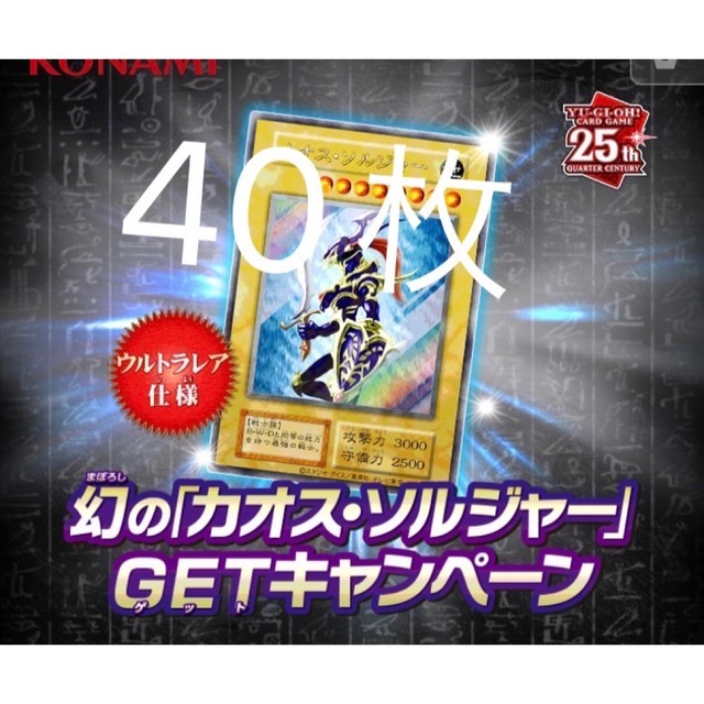 遊戯王 カオスソルジャー スクラッチ 40枚
