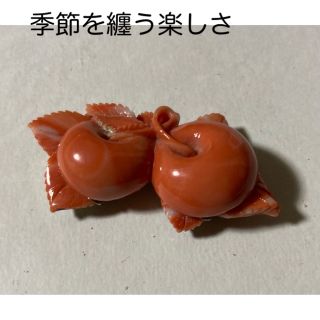 珊瑚 さくらんぼ🍒 帯留(和装小物)