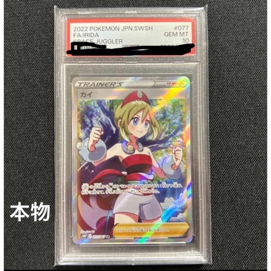 ポケモンカード　カイ SR PSA10鑑定品 スペースジャグラー