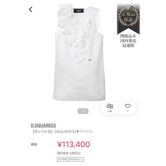 新品】DSQUARED2 定価11万☆フリルブラウス シャツ ノースリーブ
