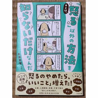 キミは、「怒る」以外の方法を知らないだけなんだ(文学/小説)