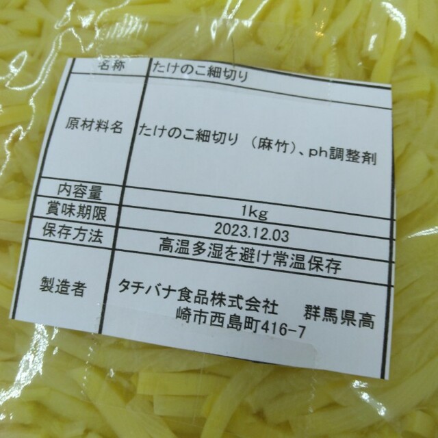 細たけのこ水煮  1kｇ  筍  麻竹  中華スープ  青椒肉絲  タケノコ 食品/飲料/酒の加工食品(その他)の商品写真