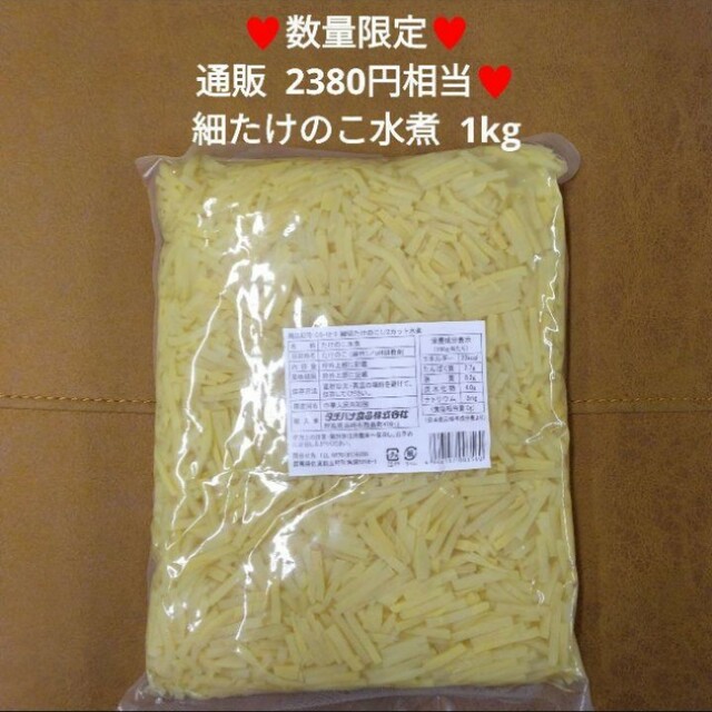 細たけのこ水煮  1kｇ  筍  麻竹  中華スープ  青椒肉絲  タケノコ 食品/飲料/酒の加工食品(その他)の商品写真