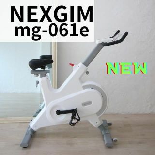 NEXGIM AIフィットネスバイク mg-061e ホワイト エアロバイク