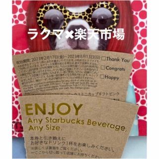 スターバックスコーヒー(Starbucks Coffee)の🪷ポケモンカード1枚とスターバックス ドリンクチケット 2枚(その他)