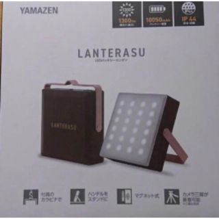 LANTERASU 2個セット　新品未使用 (その他)