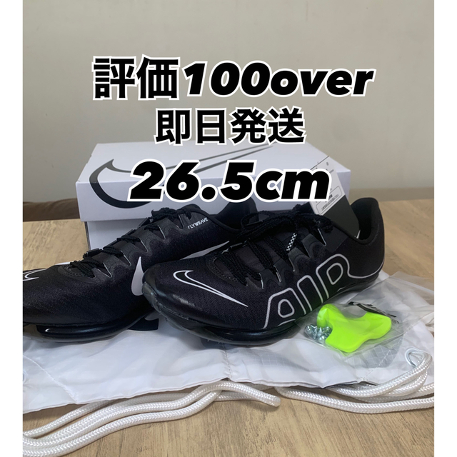 NIKE AIR ZOOM MAXFLY マックスフライ 26.5cm モアテン - スポーツ