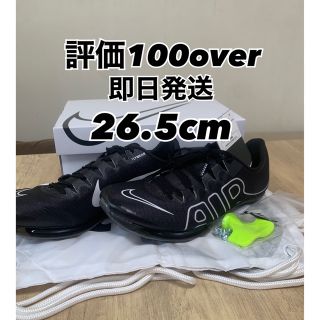 ナイキ(NIKE)のNIKE AIR ZOOM MAXFLY マックスフライ　26.5cm モアテン(陸上競技)