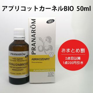 プラナロム(PRANAROM)のPRANAROM プラナロム アプリコットカーネルBIO 10ml［並行輸入品］(エッセンシャルオイル（精油）)