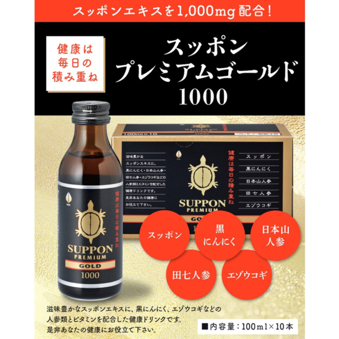 ☆すっぽん☆ プレミアムゴールド10✖️5箱　50本 食品/飲料/酒の健康食品(その他)の商品写真