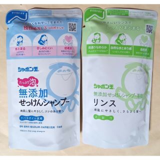 シャボンダマセッケン(シャボン玉石けん)の無添加せっけんシャンプー＆専用リンス（つめかえ用、４２０ｍL）各１個(シャンプー)