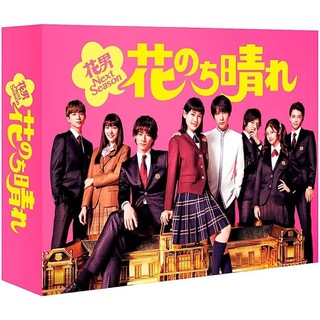 King & Prince - 花のち晴れ DVD-BOX King&Prince キンプリ 平野紫耀