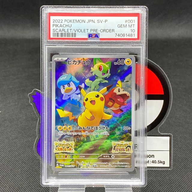 PSA10 ピカチュウスカーレットバイオレットプロモ　001/sv-p