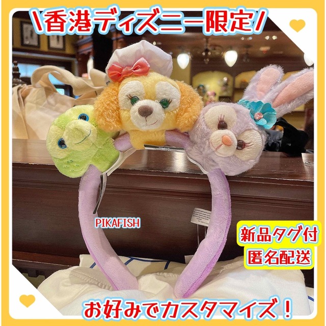 ステラ・ルー - 【香港☆正規品】ダッフィーフレンズ カチューシャ ステラ・ルー - 【香港☆正規品】ダッフィーフレンズ カチューシャ