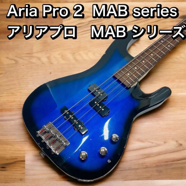 超歓迎】 Aria Pro 2 MAB series アリアプロ MAB シリーズ ベース