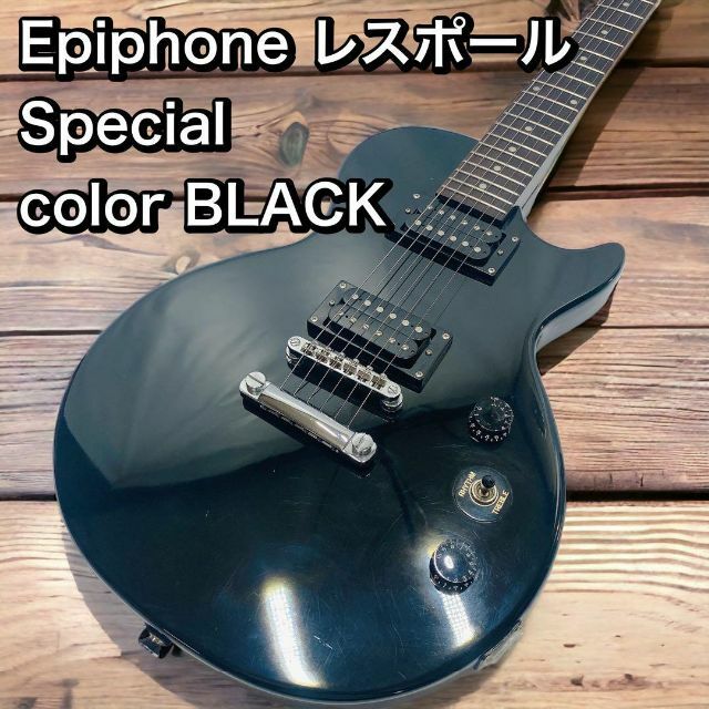 Epiphone レスポール Special  color BLACK