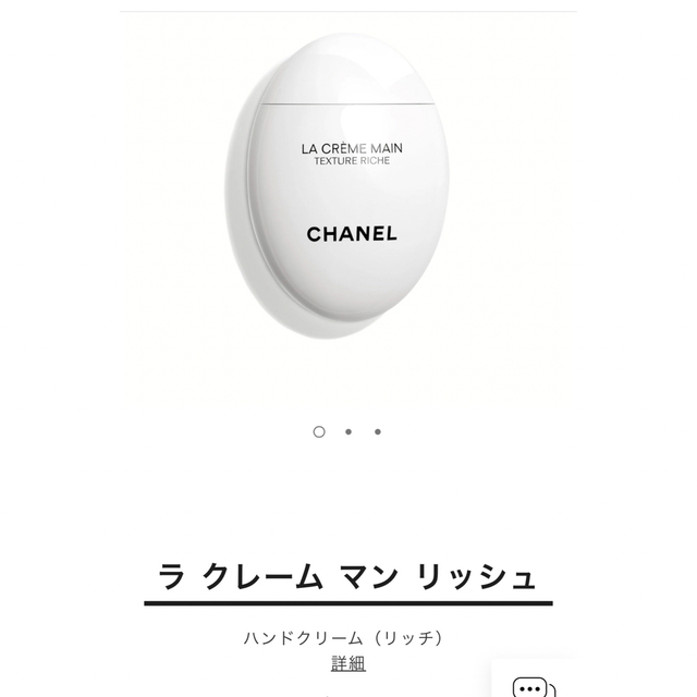 シャネル ラ クレーム マン リッシュ 50ml 新品 6月購入 | www