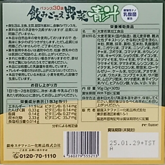 飲みごたえ野菜青汁★30包入り×4箱