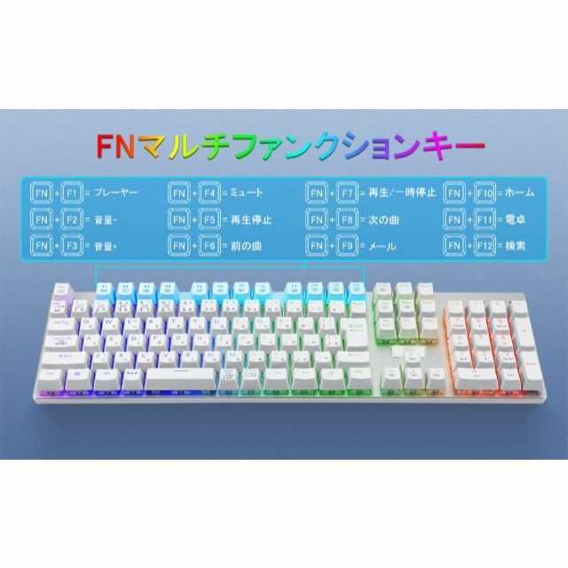 【色: 青軸･ホワイト】日本語配列e元素メカニカル式ゲーミングキーボード 赤軸・