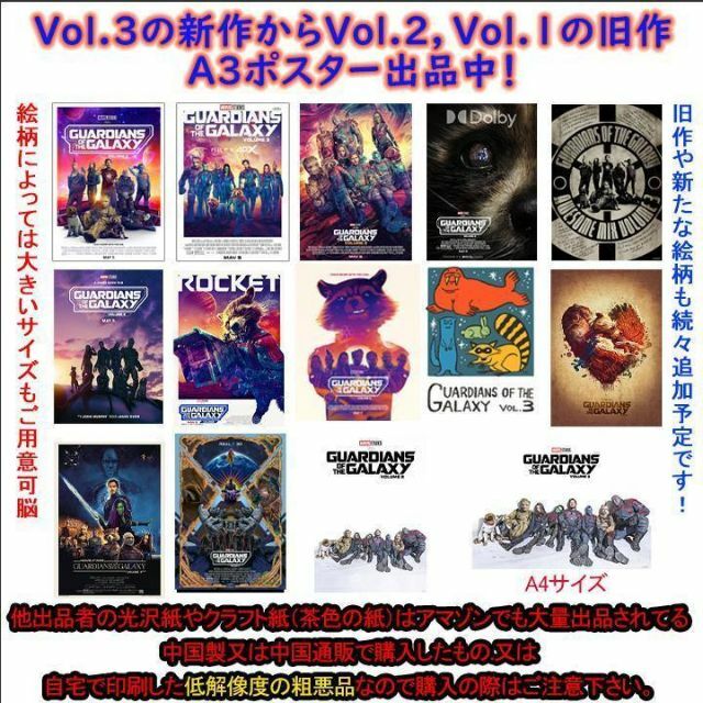 ガーディアンズ・オブ・ギャラクシー Vol.3  スターロード ポスター A3 エンタメ/ホビーのコレクション(印刷物)の商品写真